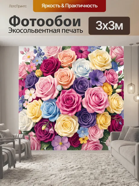 Фотообои Букет роз и полевых цветов. Пышная композиция из роз и мелких полевых цветков: розовые, бордовые, фиолетовые …