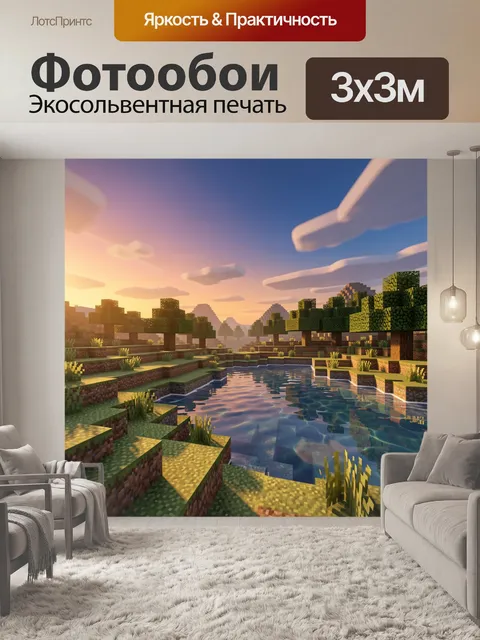 Фотообои Майнкрафт пейзаж с шейдерами
