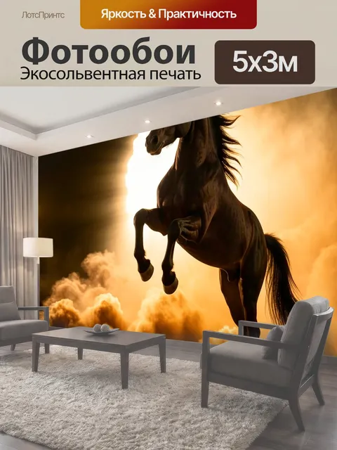 Фотообои Силуэт коня, поднимающегося на задние ноги на фоне яркого света, пробивающегося сквозь пыль