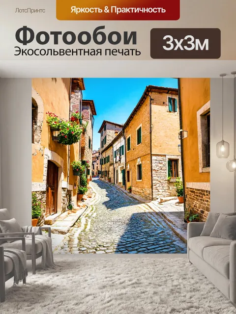 Фотообои Италия рисунок деревни с узкими улочками и живописными домами