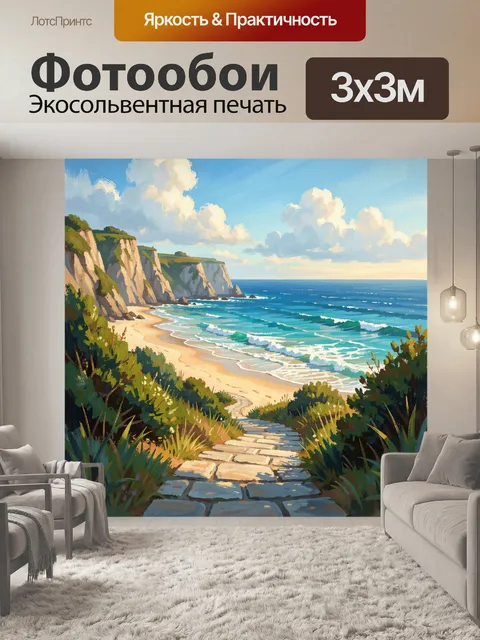 Фотообои Морской берег со скалами. Живописная прибрежная панорама в стиле цифровой живописи: светлые утёсы, бирюзовые …