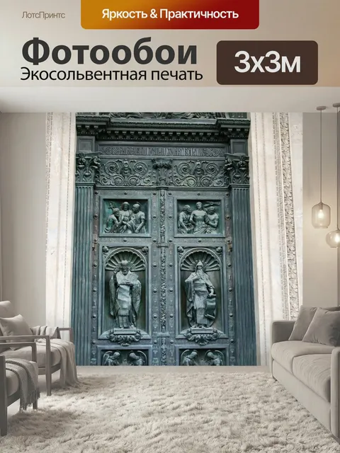 Фотообои Дверь, большой, высокий