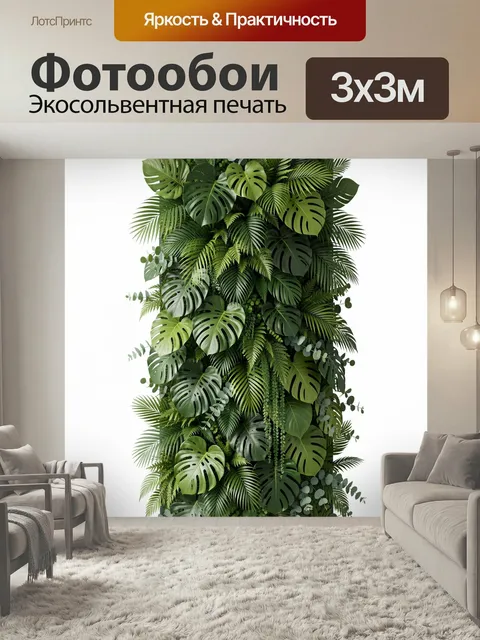 Фотообои Пышная стена тропической зелени. Вертикальная композиция из густых экзотических листьев: монстера, пальмы, па…