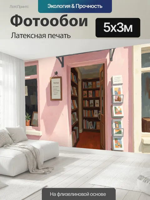 500 × 300 см · Латексная печать