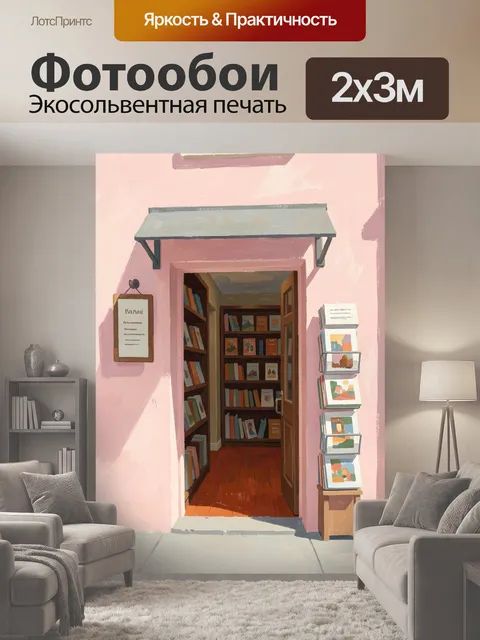 200 × 300 см · Экосольвентная печать