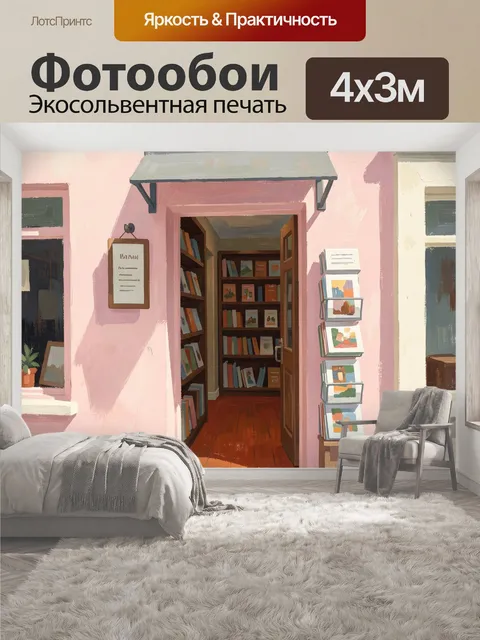 400 × 300 см · Экосольвентная печать