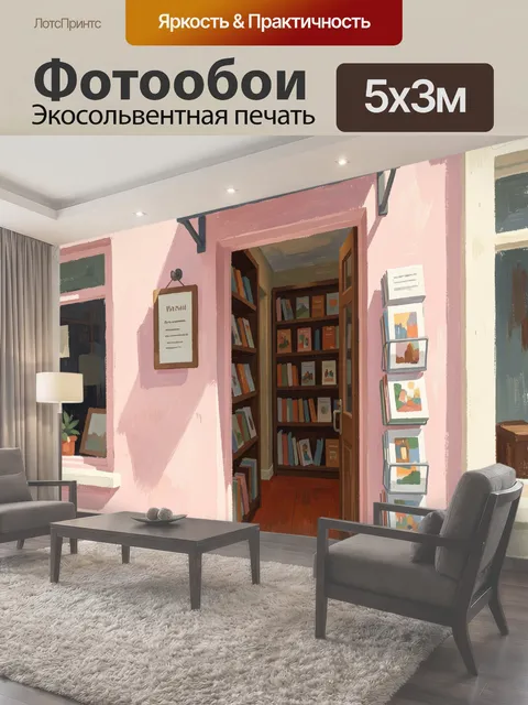 500 × 300 см · Экосольвентная печать