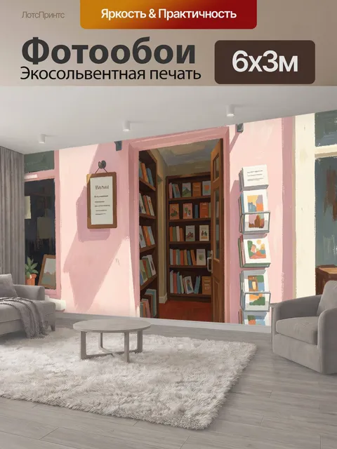 600 × 300 см · Экосольвентная печать
