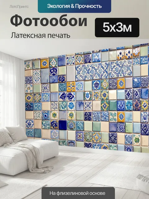 500 × 300 см · Латексная печать