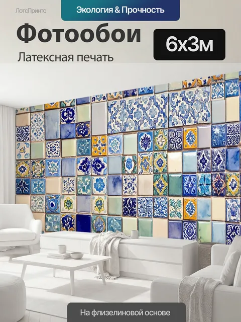 600 × 300 см · Латексная печать