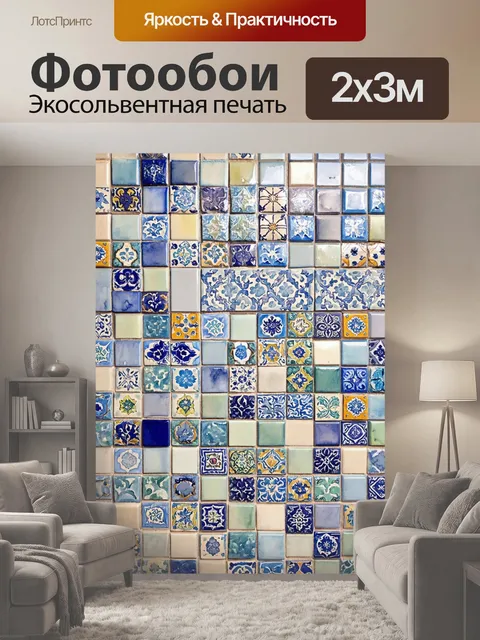 200 × 300 см · Экосольвентная печать