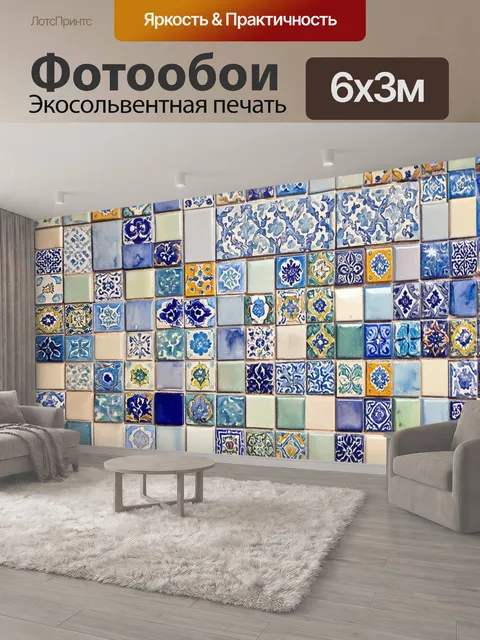 600 × 300 см · Экосольвентная печать