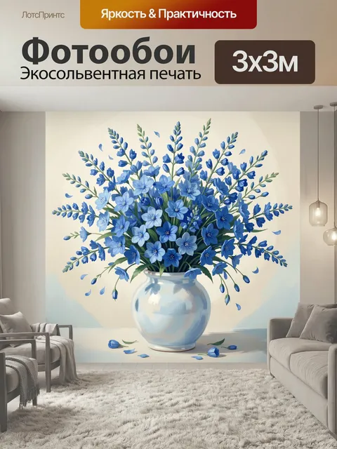 Фотообои Синие цветы в белой вазе