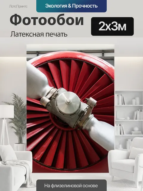 200 × 300 см · Латексная печать