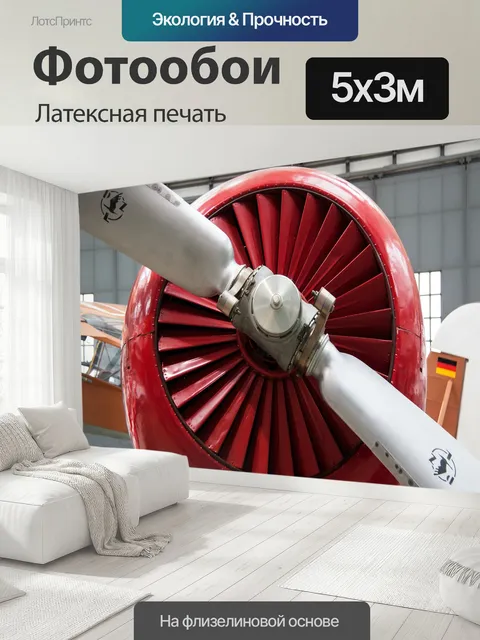 500 × 300 см · Латексная печать