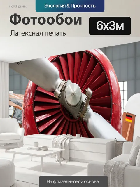 600 × 300 см · Латексная печать
