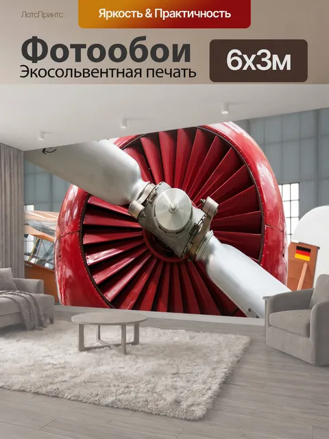 600 × 300 см · Экосольвентная печать