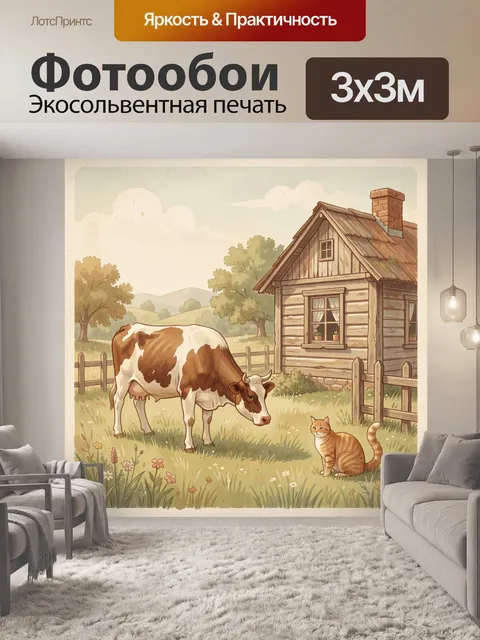 Фотообои Корова и кот у деревенского дома