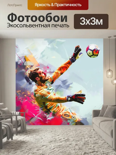 Фотообои Вратарь отбивает мяч красивые моменты футбола современный арт
