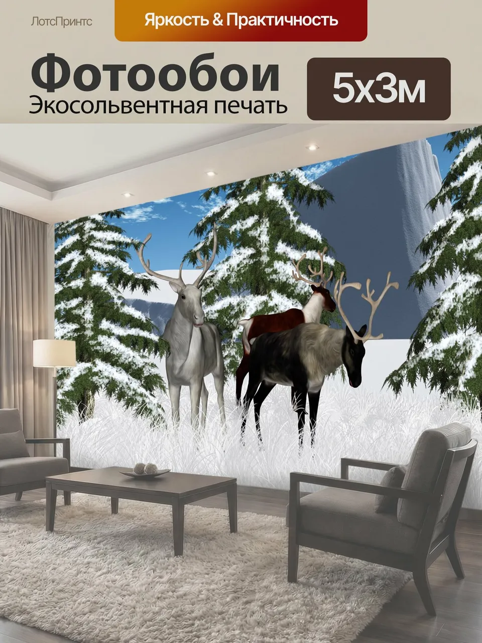 Фотообои Зимний пейзаж олень Зимний пейзаж олень