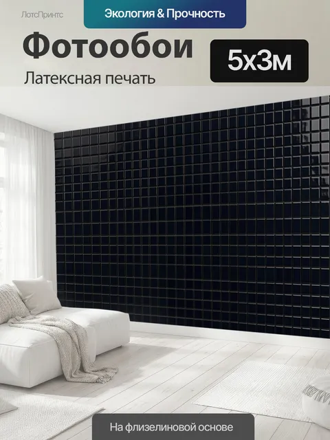 500 × 300 см · Латексная печать