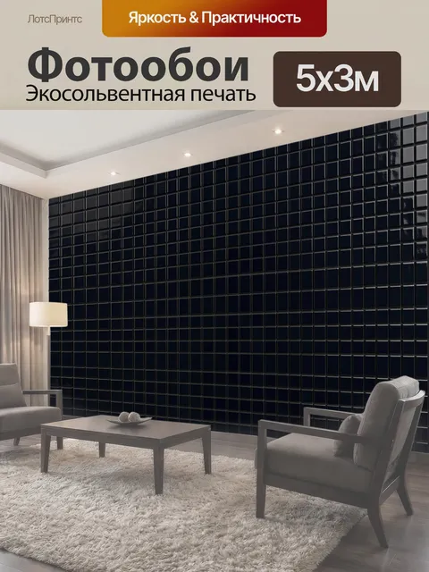 500 × 300 см · Экосольвентная печать