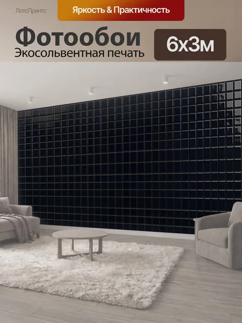 600 × 300 см · Экосольвентная печать