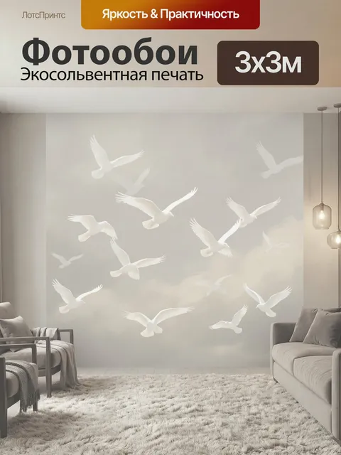Фотообои Белые птицы в туманном небе. Стая светлых пернатых парит среди мягкой дымки и облаков, воздушная минималистич…