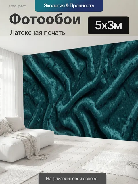 500 × 300 см · Латексная печать