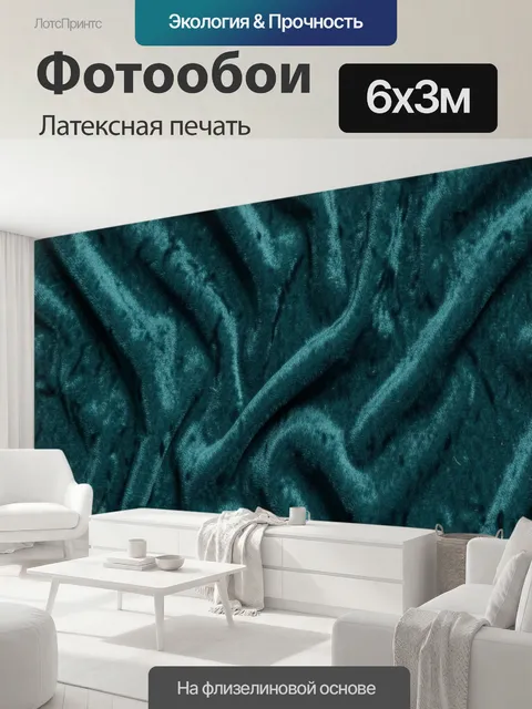 600 × 300 см · Латексная печать