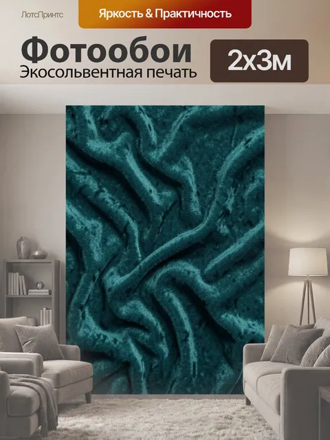 200 × 300 см · Экосольвентная печать