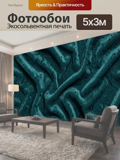 500 × 300 см · Экосольвентная печать