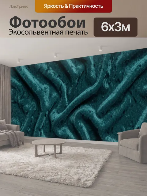 600 × 300 см · Экосольвентная печать