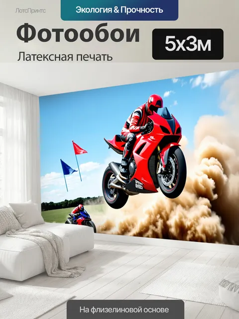 500 × 300 см · Латексная печать