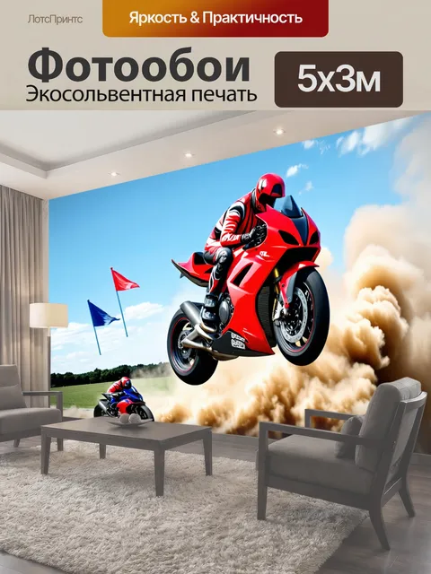 500 × 300 см · Экосольвентная печать