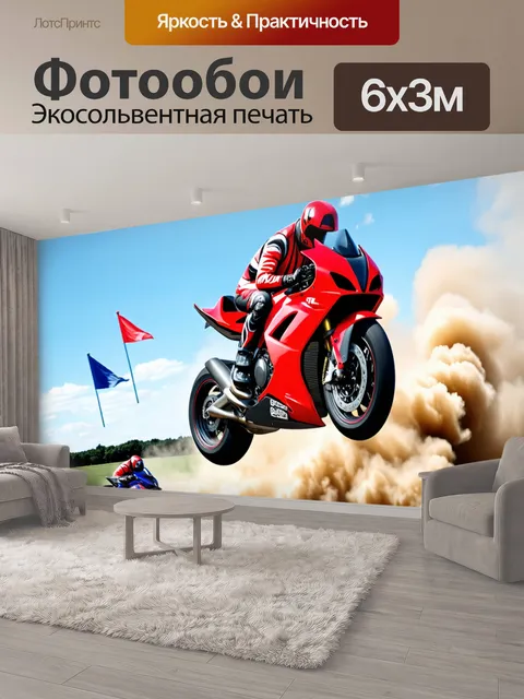 600 × 300 см · Экосольвентная печать