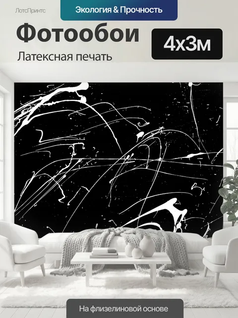 400 × 300 см · Латексная печать