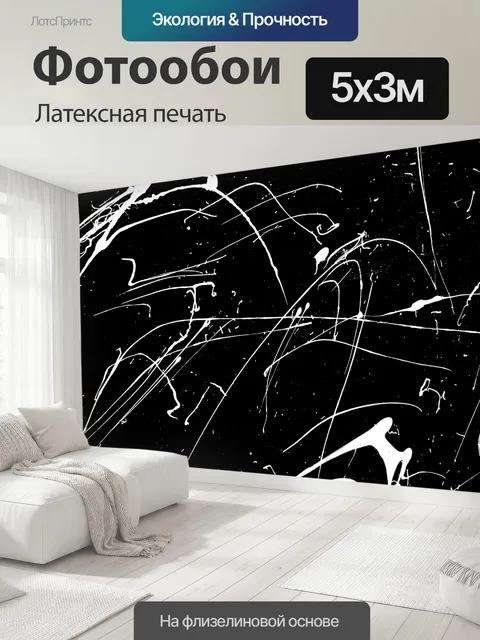 500 × 300 см · Латексная печать
