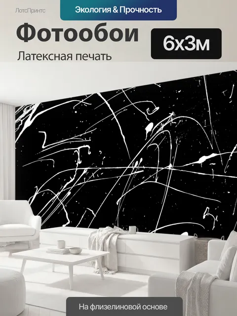 600 × 300 см · Латексная печать