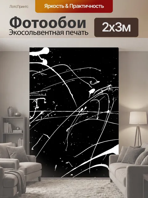 200 × 300 см · Экосольвентная печать