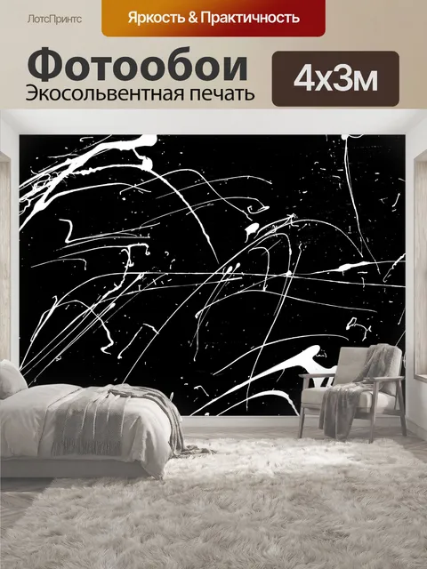 400 × 300 см · Экосольвентная печать