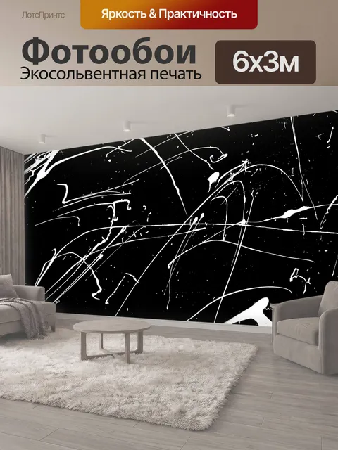 600 × 300 см · Экосольвентная печать