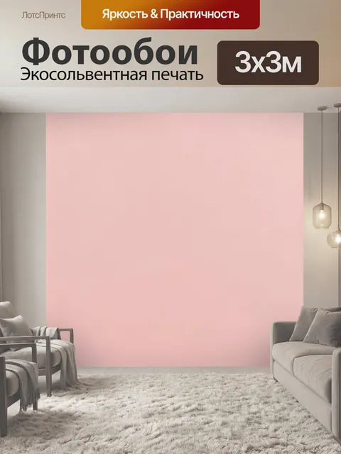 Фотообои Нежная пудровая однотонная текстура