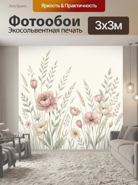 Фотообои Нежные полевые цветы акварелью