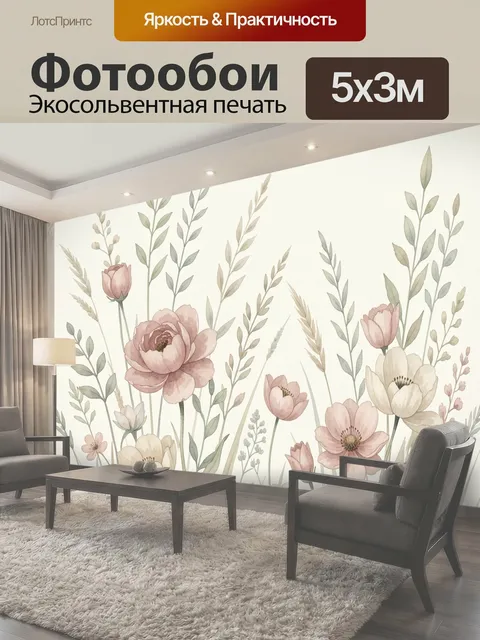 Фотообои Нежные полевые цветы акварелью