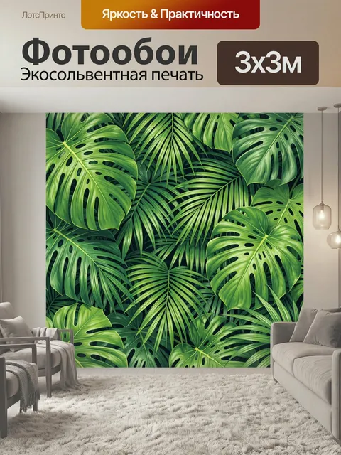 Фотообои Тропические листья монстеры. Плотный ботанический узор из крупных зелёных листьев монстеры и пальмовых пласти…