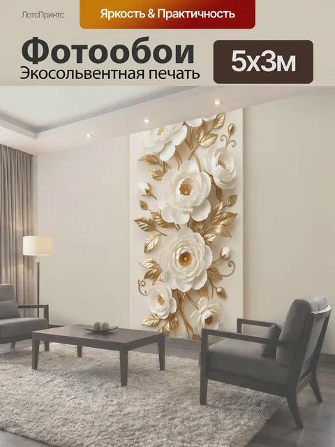 Фотообои Белые цветы с золотыми листьями