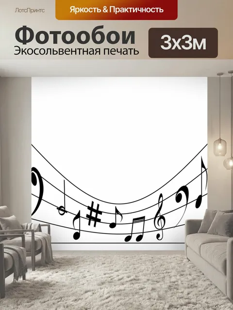 Фотообои Музыка, музыкальные ноты, украшение