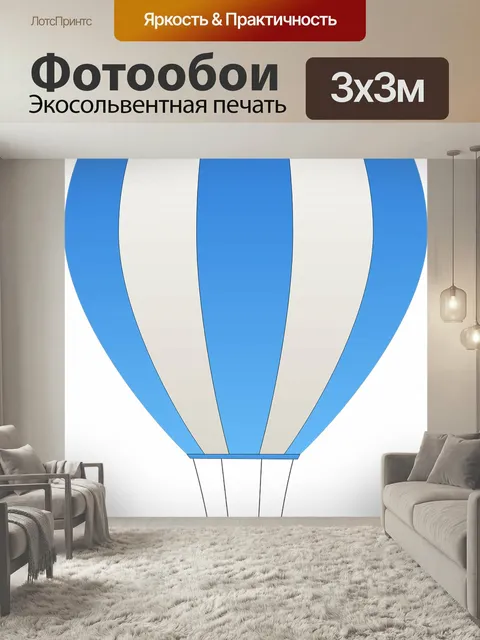 Фотообои Воздушный шар, летать, полет