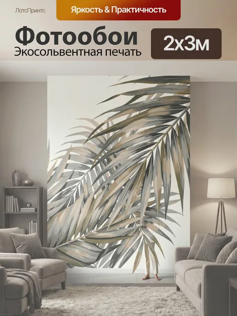 200 × 300 см · Экосольвентная печать